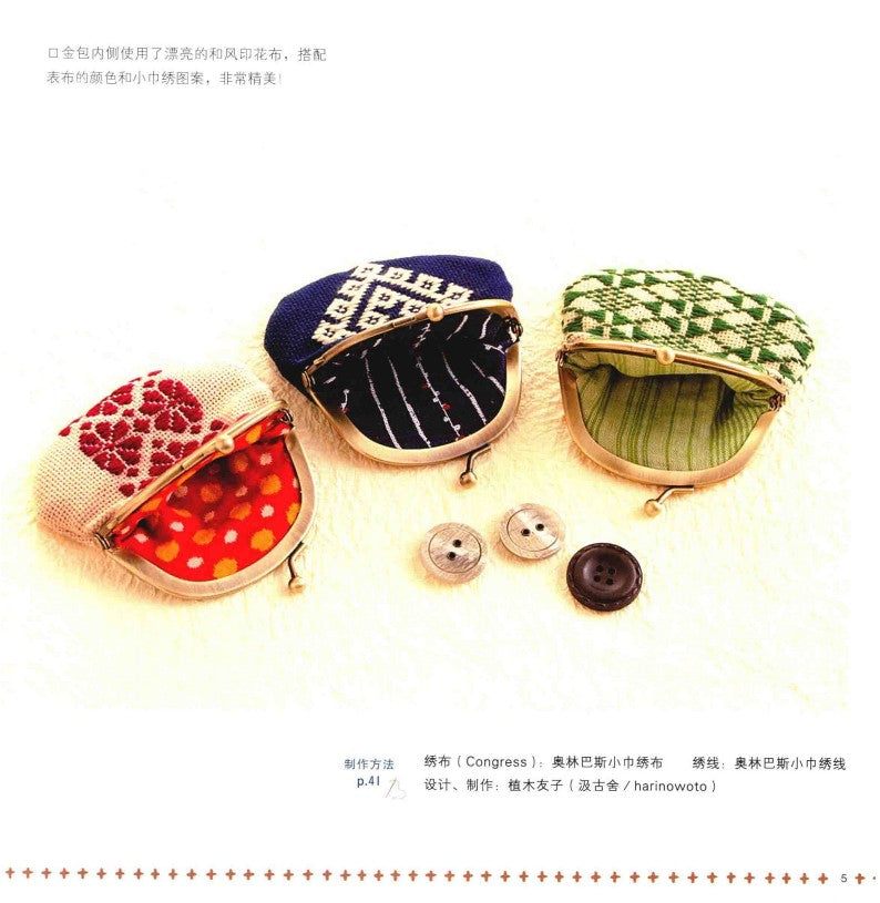 How to easily Make Small Embroidered Fabric Items (2019) (CHINESE)