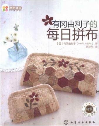 Yuriko Arioka's Daily Patchwork (2011) (CHINESE)