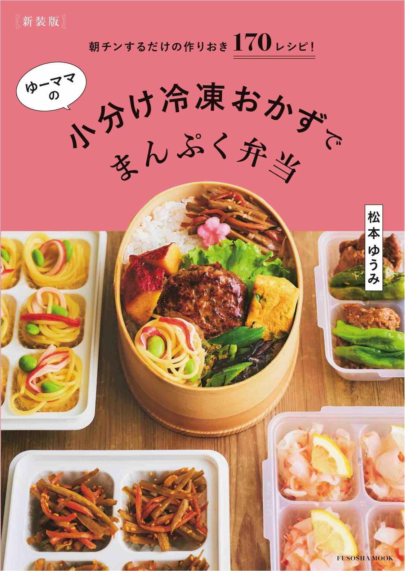 Yuu Mama's Full Bento with Individually Frozen Side Dishes)