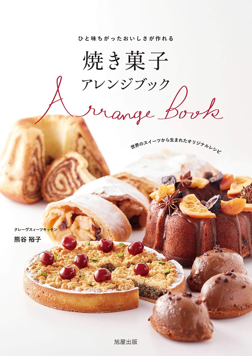 (PREORDER-Delivery in 48hrs) Baked Goods Recipe Book (Yuko Kumagai) (2018)