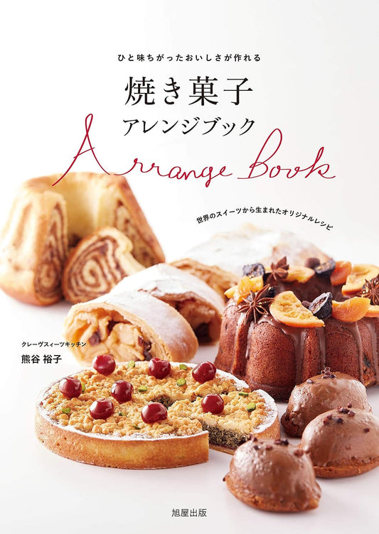 (PREORDER-Delivery in 48hrs) Baked Goods Recipe Book (Yuko Kumagai) (2018)