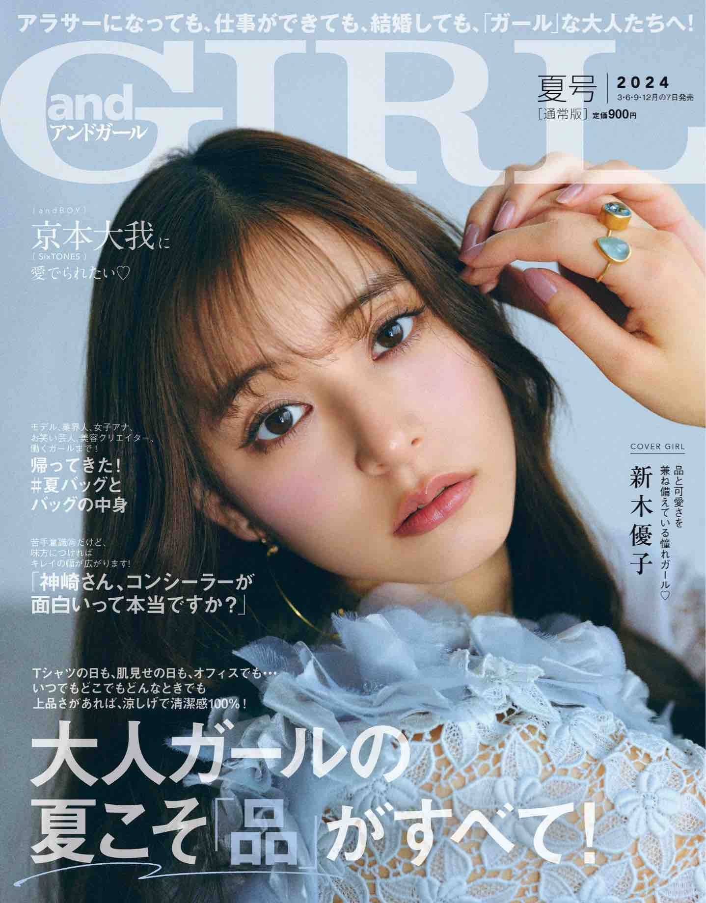 andGirl (2024) Summer Issue